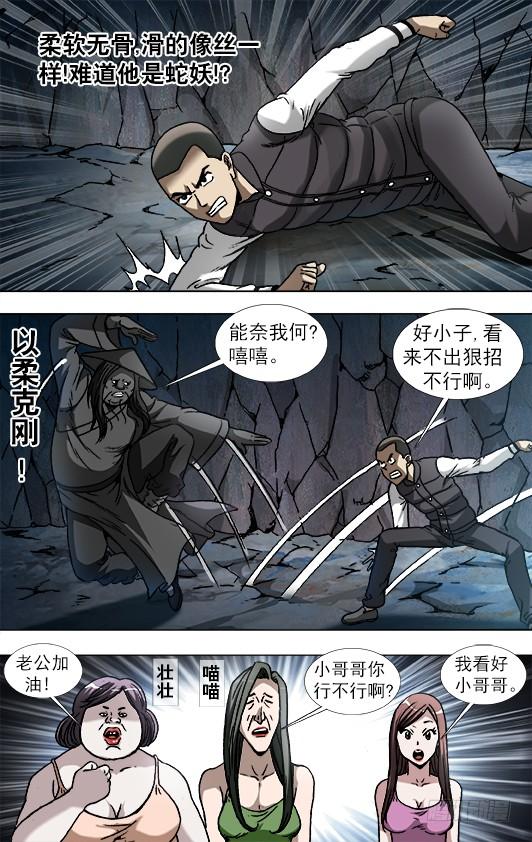 中国惊奇先生（神鬼七杀令） 883 黑道人 第6页