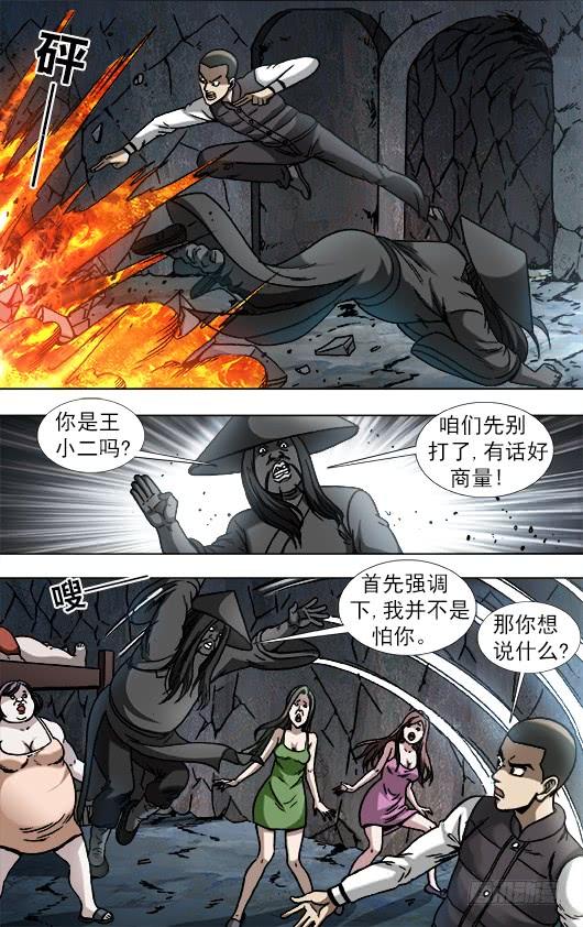 中国惊奇先生（神鬼七杀令） 883 黑道人 第8页
