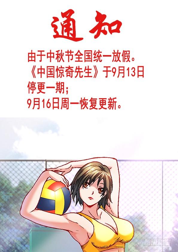 中国惊奇先生（神鬼七杀令） 883 黑道人 第12页
