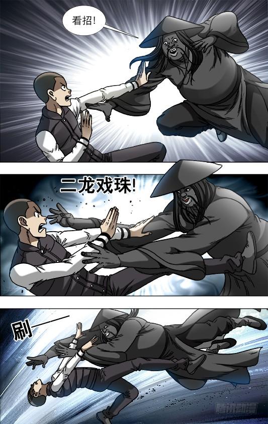 中国惊奇先生（神鬼七杀令） 883 黑道人 第5页