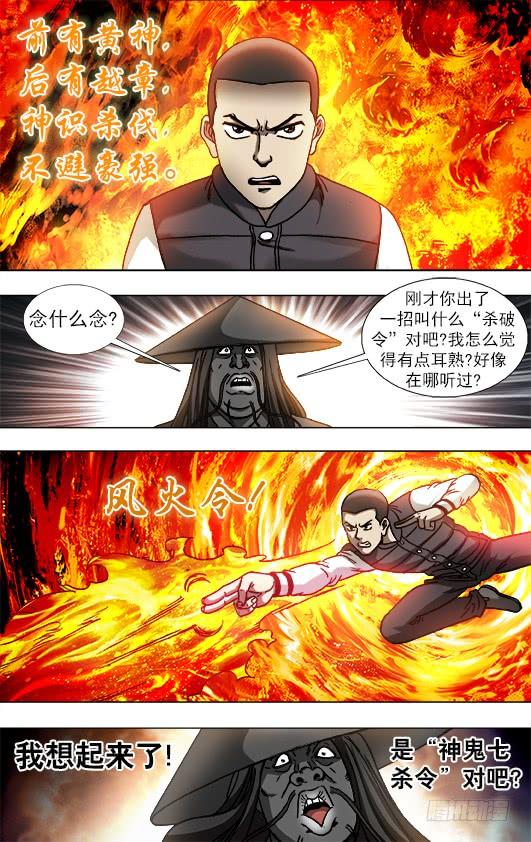 中国惊奇先生（神鬼七杀令） 883 黑道人 第7页