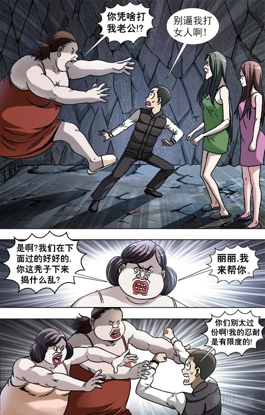 中国惊奇先生（神鬼七杀令） 884 宠妻狂魔 第4页