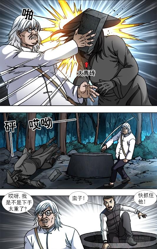 中国惊奇先生（神鬼七杀令） 884 宠妻狂魔 第10页