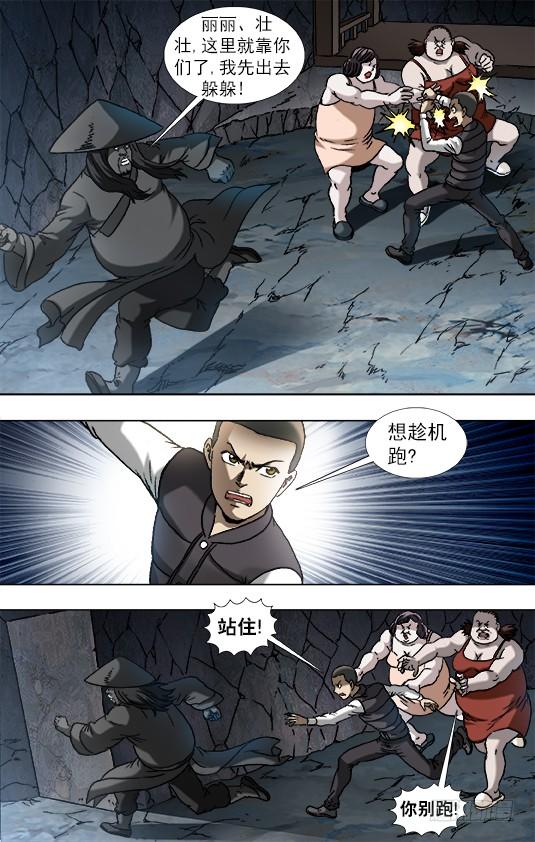 中国惊奇先生（神鬼七杀令） 884 宠妻狂魔 第5页