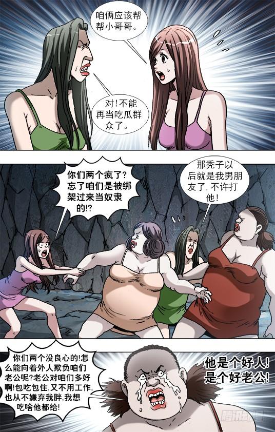 中国惊奇先生（神鬼七杀令） 884 宠妻狂魔 第6页
