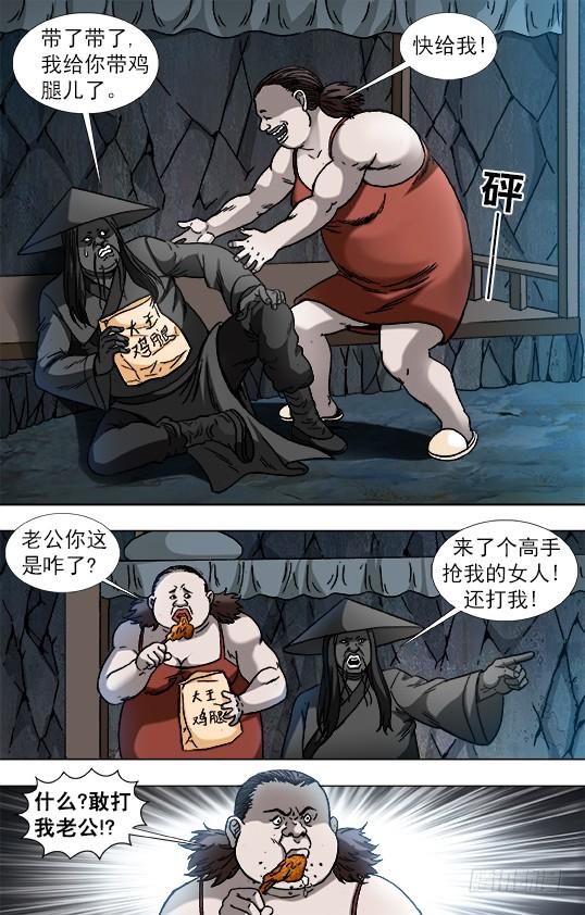 中国惊奇先生（神鬼七杀令） 884 宠妻狂魔 第3页