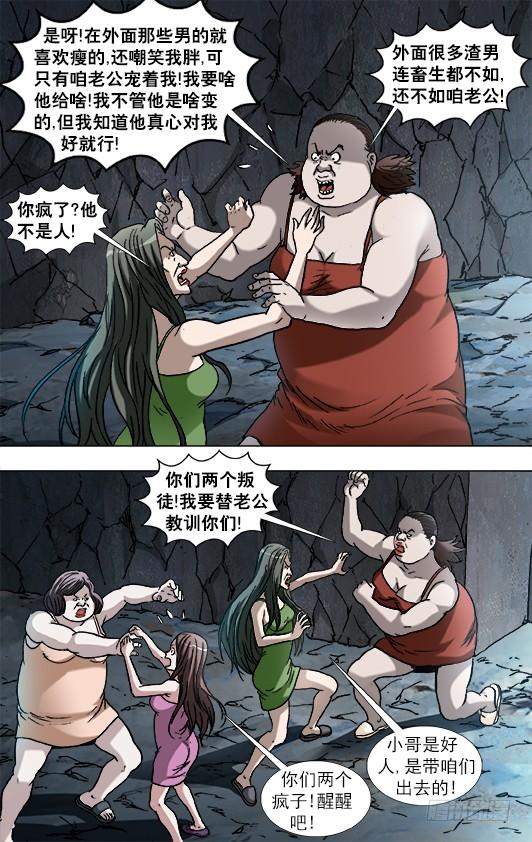 中国惊奇先生（神鬼七杀令） 884 宠妻狂魔 第7页