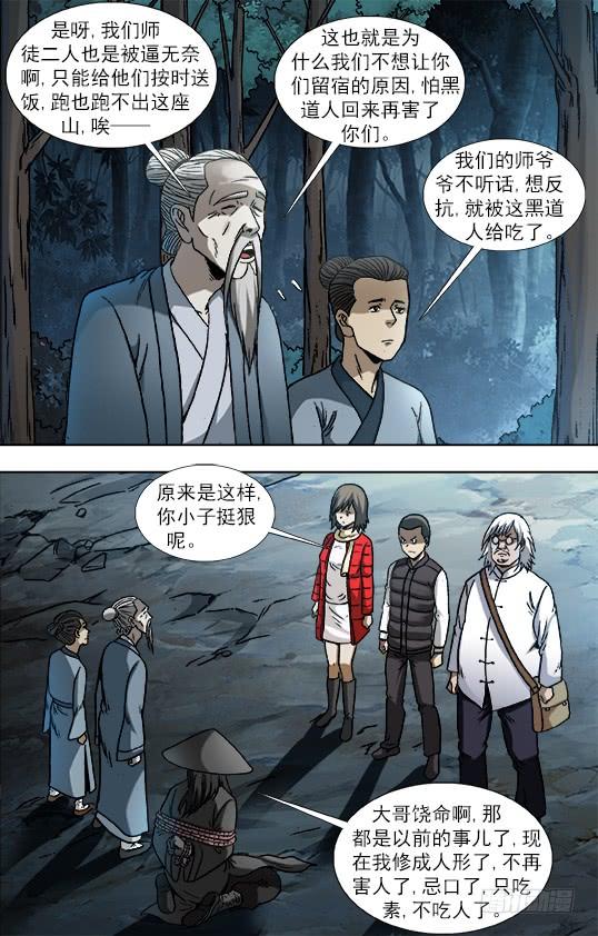 中国惊奇先生（神鬼七杀令） 885 逃不出百米 第3页
