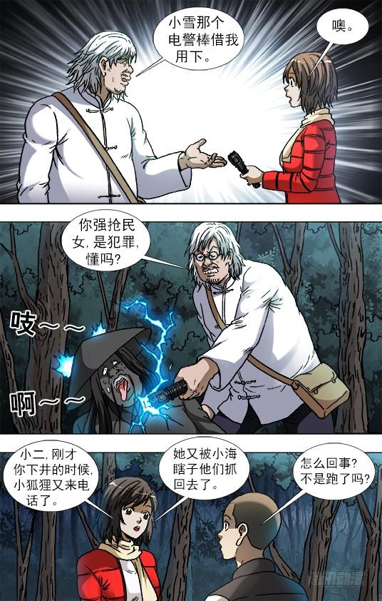 中国惊奇先生（神鬼七杀令） 885 逃不出百米 第5页