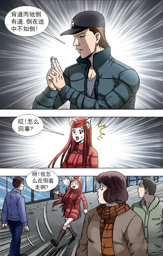 中国惊奇先生（神鬼七杀令） 885 逃不出百米 第7页
