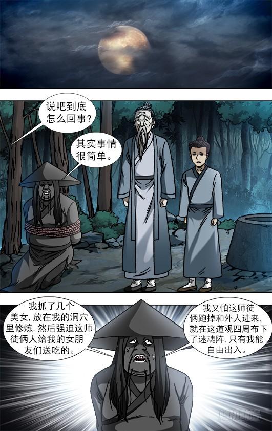 中国惊奇先生（神鬼七杀令） 885 逃不出百米 第2页
