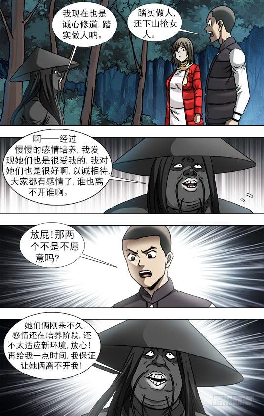 中国惊奇先生（神鬼七杀令） 885 逃不出百米 第4页