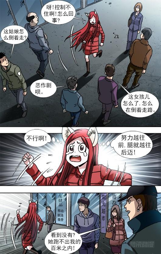 中国惊奇先生（神鬼七杀令） 885 逃不出百米 第8页