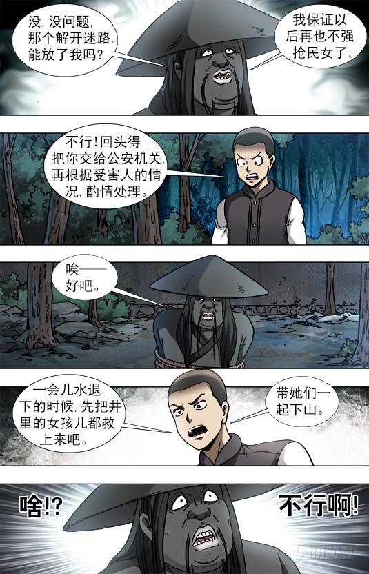 中国惊奇先生（神鬼七杀令） 885 逃不出百米 第10页