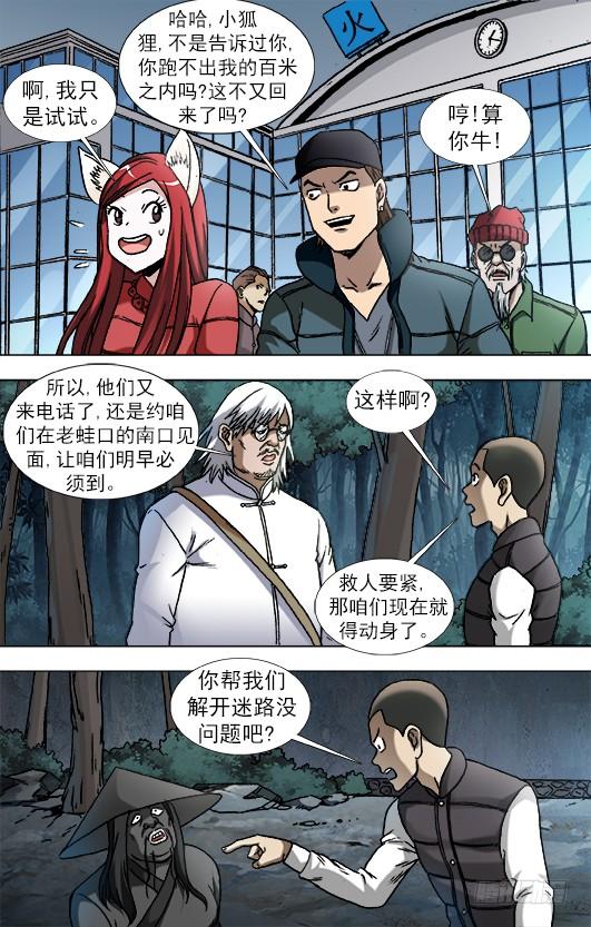 中国惊奇先生（神鬼七杀令） 885 逃不出百米 第9页