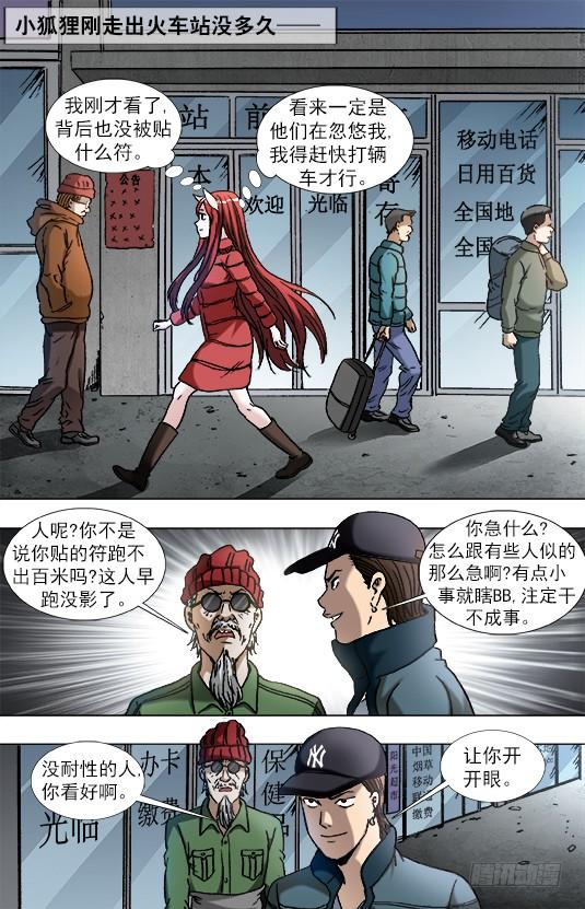 中国惊奇先生（神鬼七杀令） 885 逃不出百米 第6页