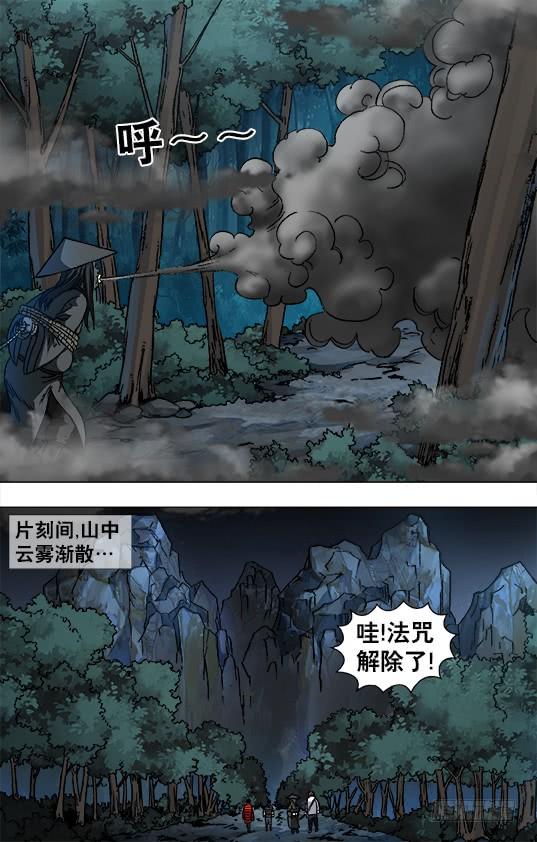 中国惊奇先生（神鬼七杀令） 886 迎战老蛙口 第6页