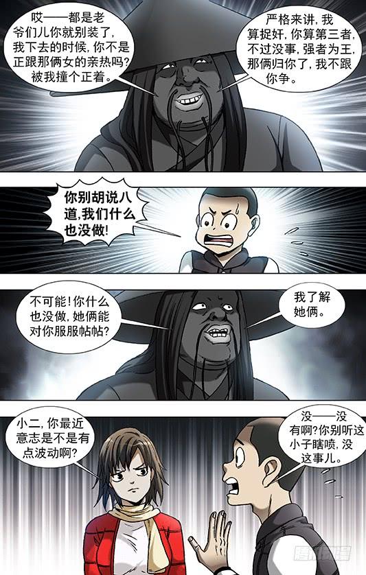 中国惊奇先生（神鬼七杀令） 886 迎战老蛙口 第3页
