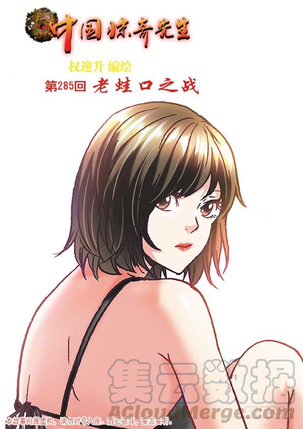 中国惊奇先生（神鬼七杀令） 886 迎战老蛙口 第1页