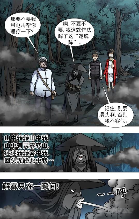 中国惊奇先生（神鬼七杀令） 886 迎战老蛙口 第5页