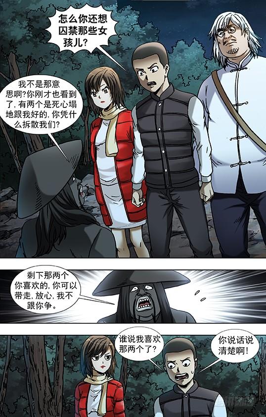 中国惊奇先生（神鬼七杀令） 886 迎战老蛙口 第2页