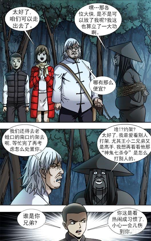 中国惊奇先生（神鬼七杀令） 886 迎战老蛙口 第7页