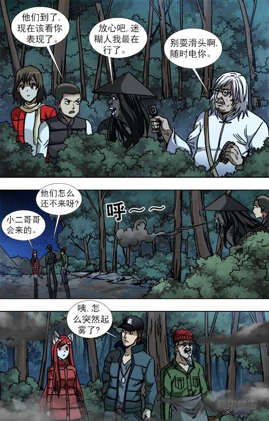 中国惊奇先生（神鬼七杀令） 886 迎战老蛙口 第10页