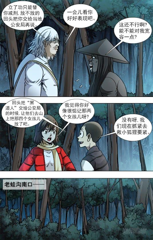 中国惊奇先生（神鬼七杀令） 886 迎战老蛙口 第9页