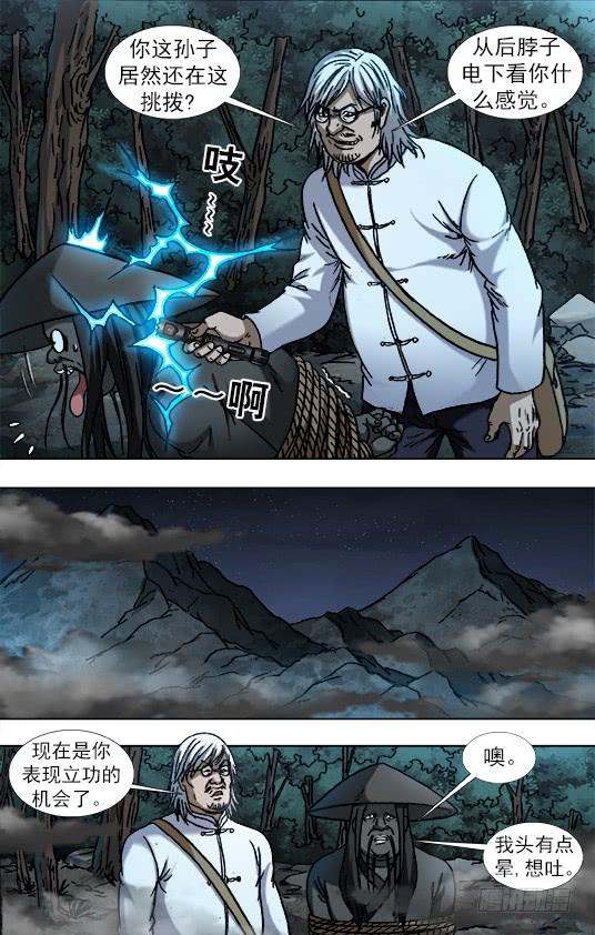 中国惊奇先生（神鬼七杀令） 886 迎战老蛙口 第4页