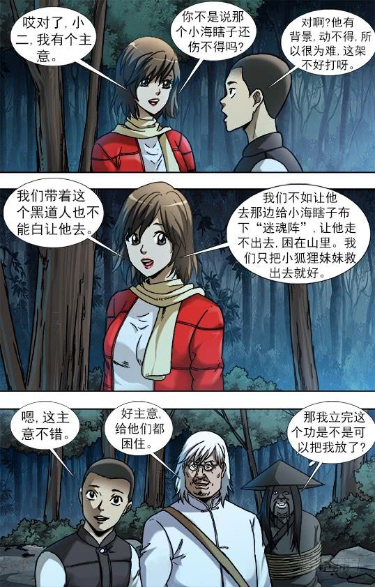 中国惊奇先生（神鬼七杀令） 886 迎战老蛙口 第8页