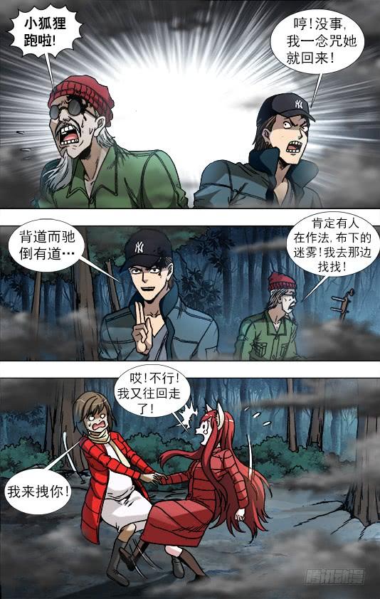 中国惊奇先生（神鬼七杀令） 887 躲猫猫 第7页