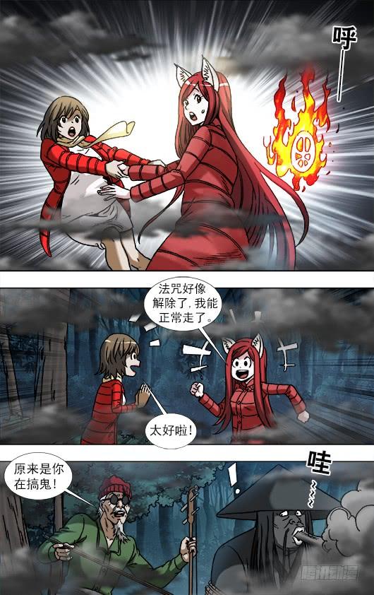 中国惊奇先生（神鬼七杀令） 887 躲猫猫 第10页