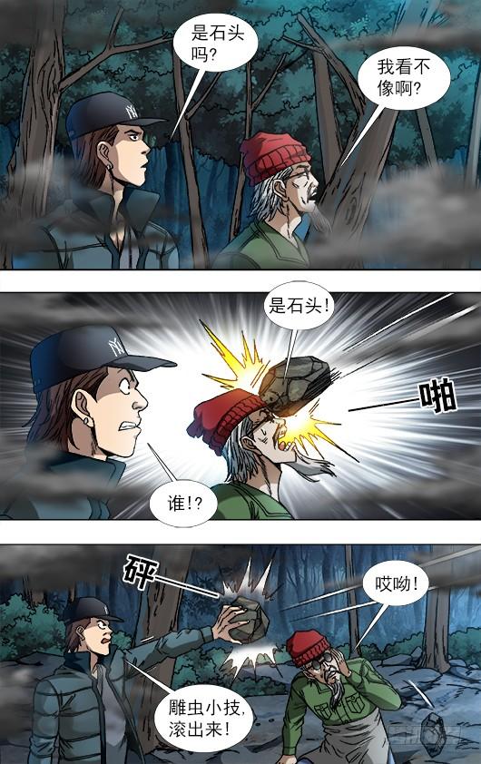 中国惊奇先生（神鬼七杀令） 887 躲猫猫 第2页