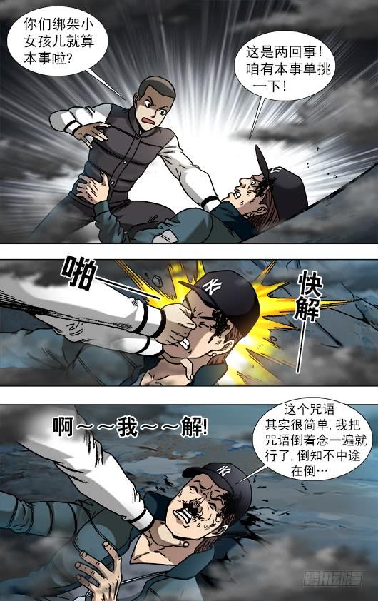 中国惊奇先生（神鬼七杀令） 887 躲猫猫 第9页