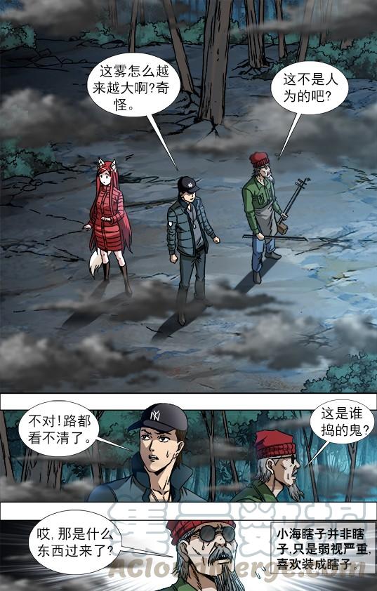 中国惊奇先生（神鬼七杀令） 887 躲猫猫 第1页