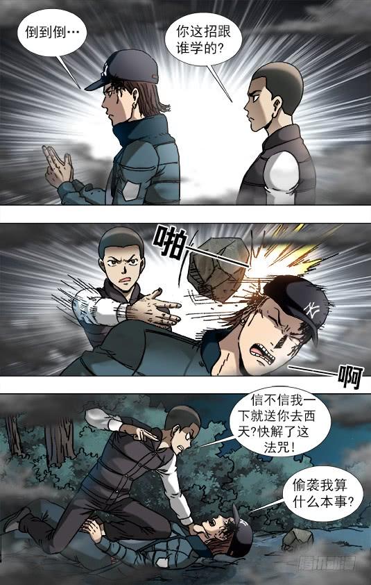 中国惊奇先生（神鬼七杀令） 887 躲猫猫 第8页