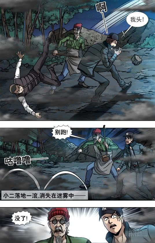 中国惊奇先生（神鬼七杀令） 887 躲猫猫 第5页