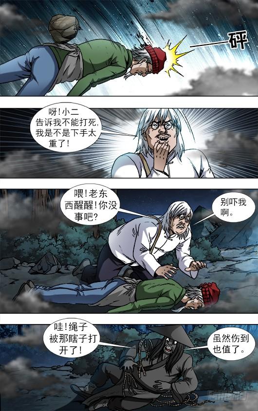 中国惊奇先生（神鬼七杀令） 888 寻龙记 第2页