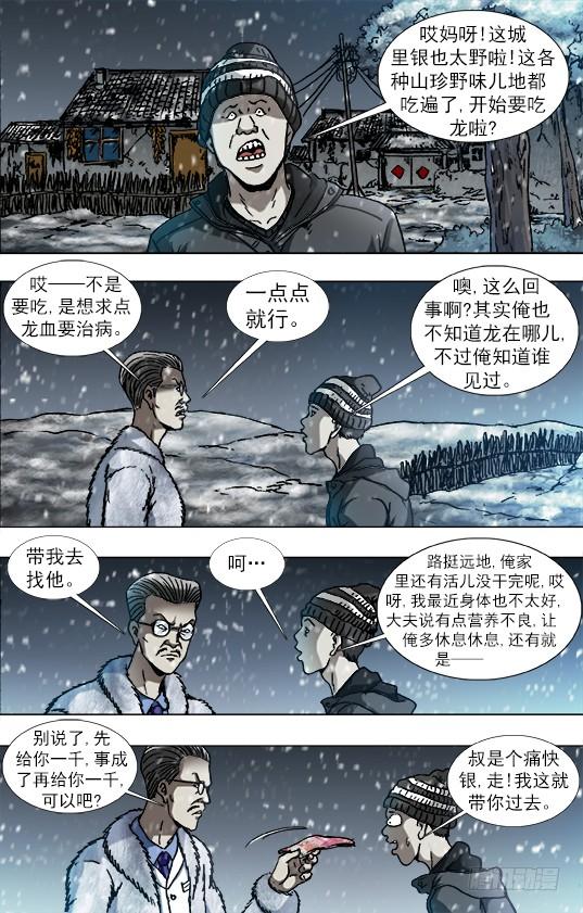 中国惊奇先生（神鬼七杀令） 888 寻龙记 第9页