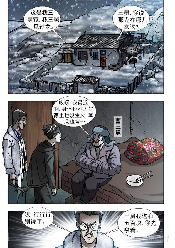 中国惊奇先生（神鬼七杀令） 888 寻龙记 第10页