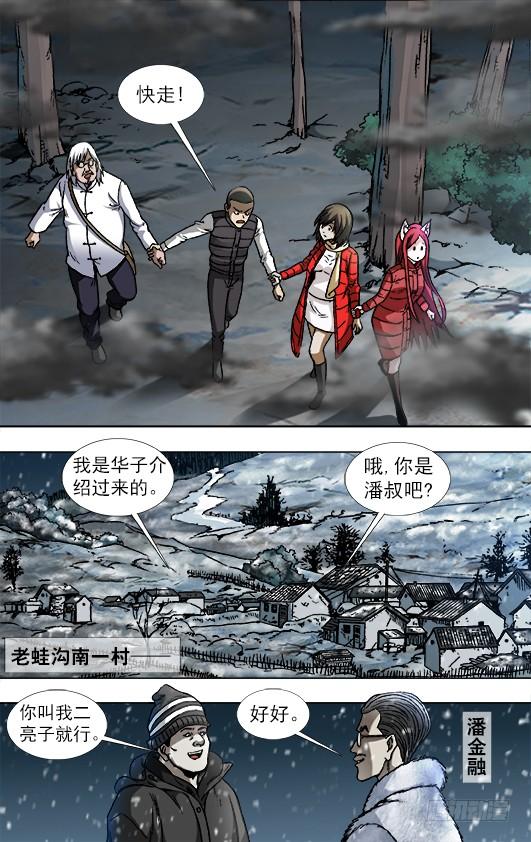 中国惊奇先生（神鬼七杀令） 888 寻龙记 第7页