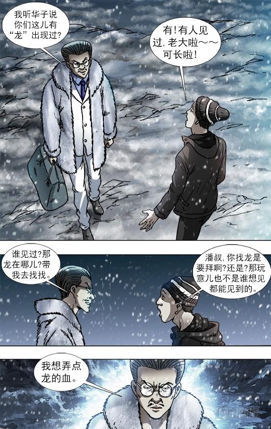 中国惊奇先生（神鬼七杀令） 888 寻龙记 第8页