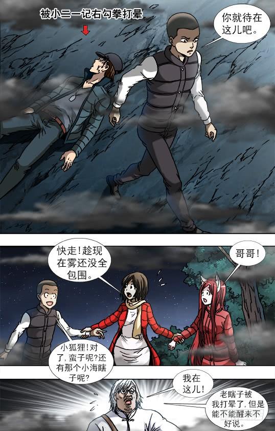 中国惊奇先生（神鬼七杀令） 888 寻龙记 第6页