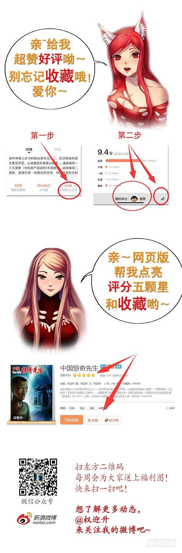 中国惊奇先生（神鬼七杀令） 888 寻龙记 第12页