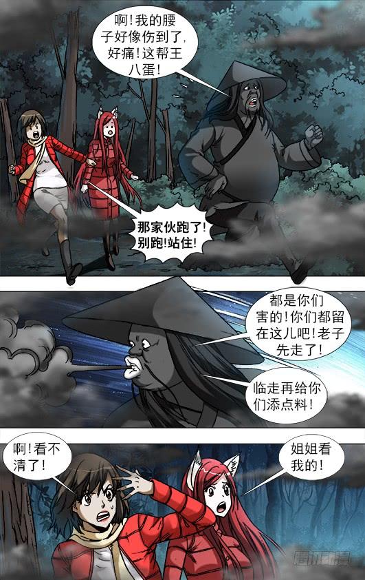 中国惊奇先生（神鬼七杀令） 888 寻龙记 第3页