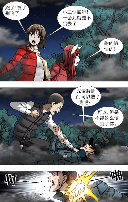 中国惊奇先生（神鬼七杀令） 888 寻龙记 第5页
