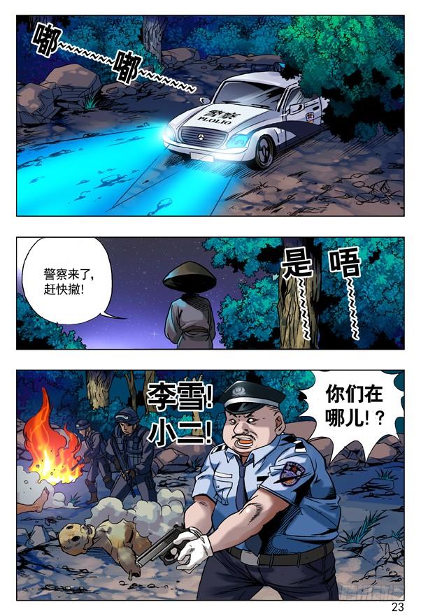 中国惊奇先生（神鬼七杀令） 88 好久不见 第7页