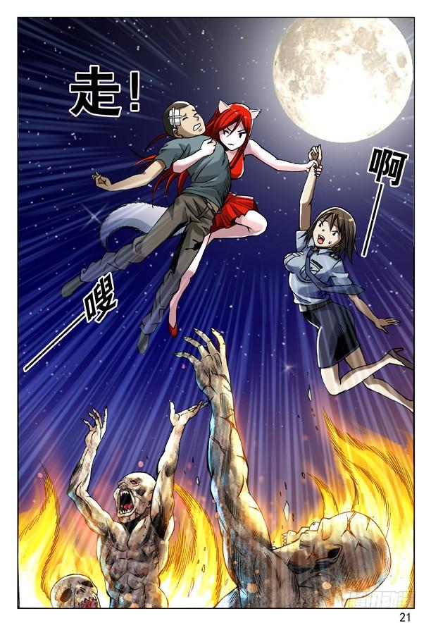 中国惊奇先生（神鬼七杀令） 88 好久不见 第5页