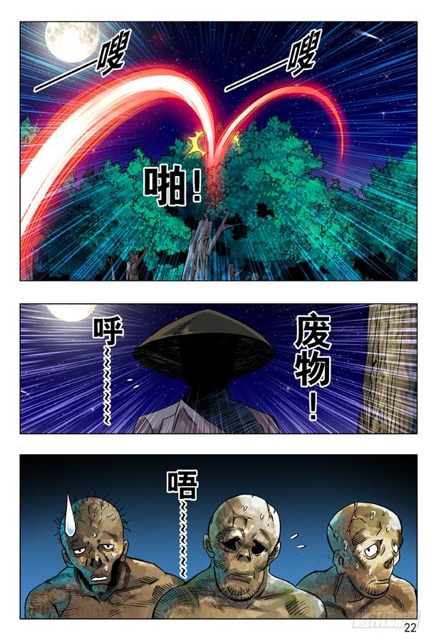 中国惊奇先生（神鬼七杀令） 88 好久不见 第6页