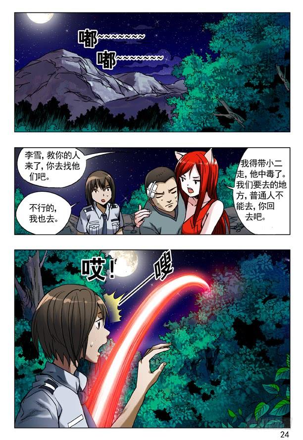 中国惊奇先生（神鬼七杀令） 88 好久不见 第8页